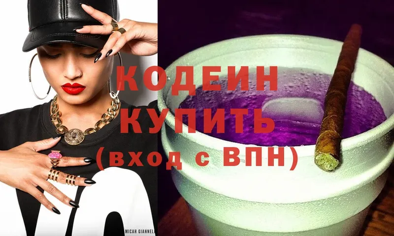 Кодеин напиток Lean (лин)  Николаевск 