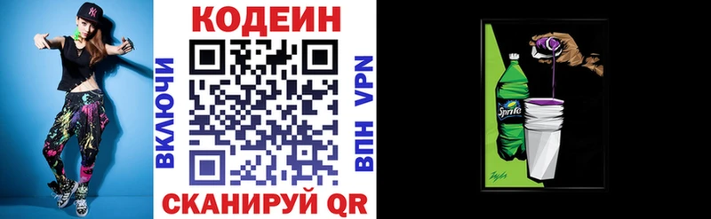 купить наркотик Николаевск Codein напиток Lean (лин)